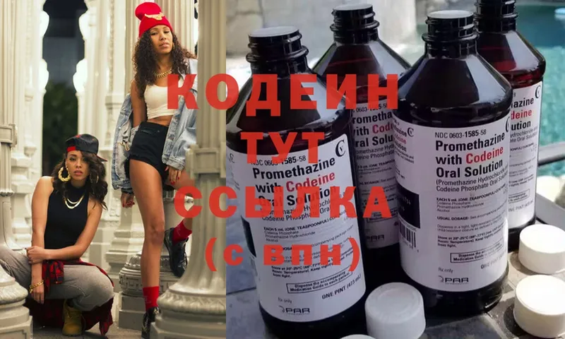 сколько стоит  Аксай  Codein Purple Drank 